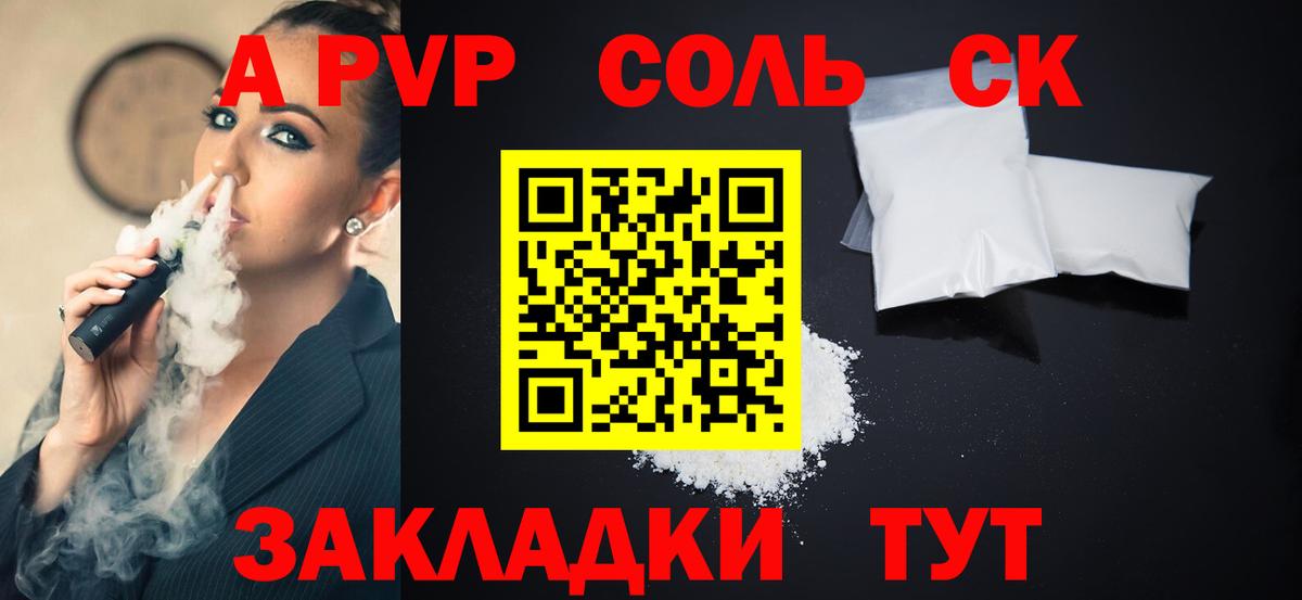 что такое   Alpha PVP Crystall  Северобайкальск  A PVP СК КРИС  Вход с VPN  APVP Crystall 