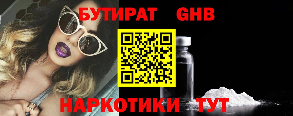 Бутират оксана  Вход с VPN  Северобайкальск 