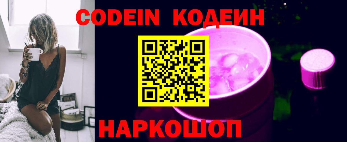 Северобайкальск  Codein Purple Drank  Вход с VPN 