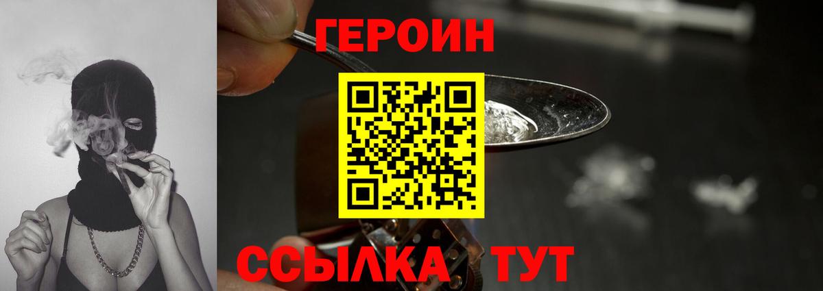ГЕРОИН Heroin  Героин  Северобайкальск  Вход с VPN 