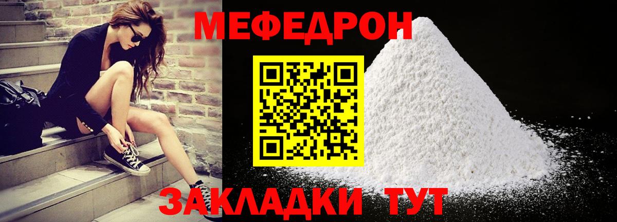 МЕФ кристаллы  Вход с VPN  МЯУ-МЯУ мука  Меф  Северобайкальск 