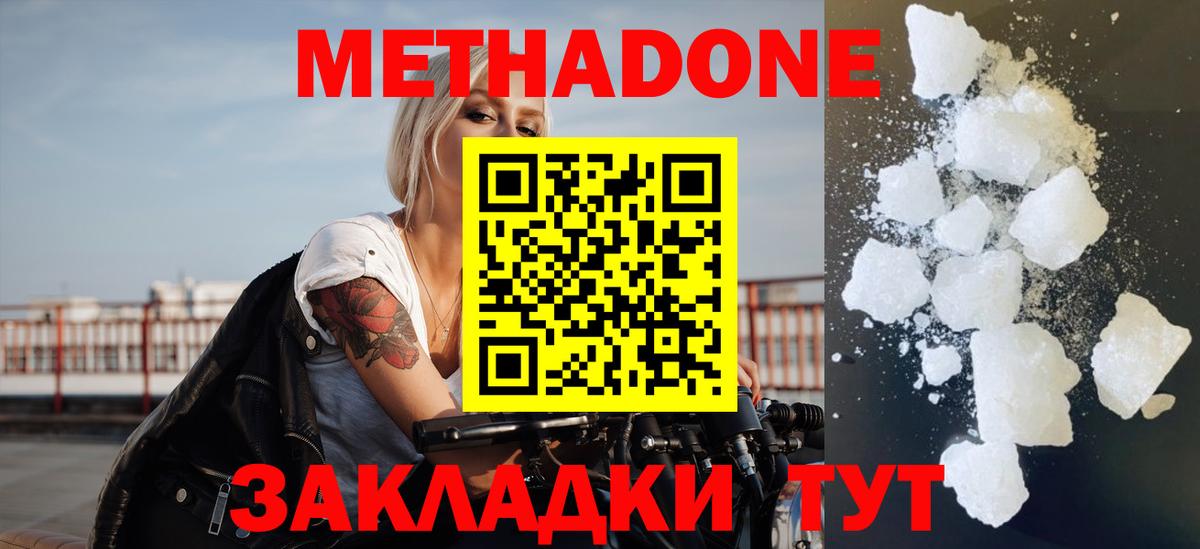 МЕТАДОН VHQ Северобайкальск