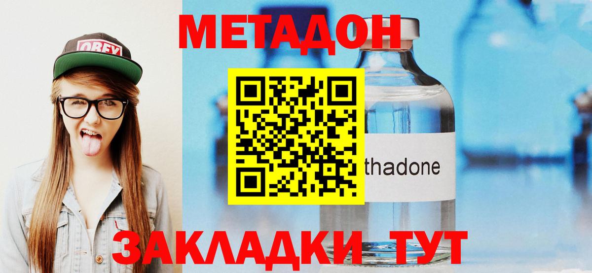 МЕТАДОН кристалл  Вход с VPN  Метадон VHQ  Северобайкальск 